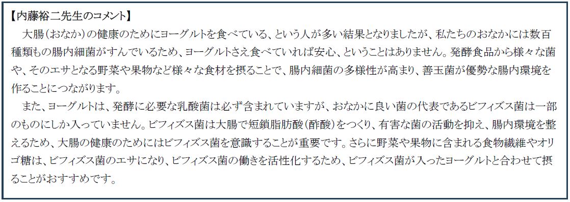 内藤裕二先生コメント➁【関西地方版】