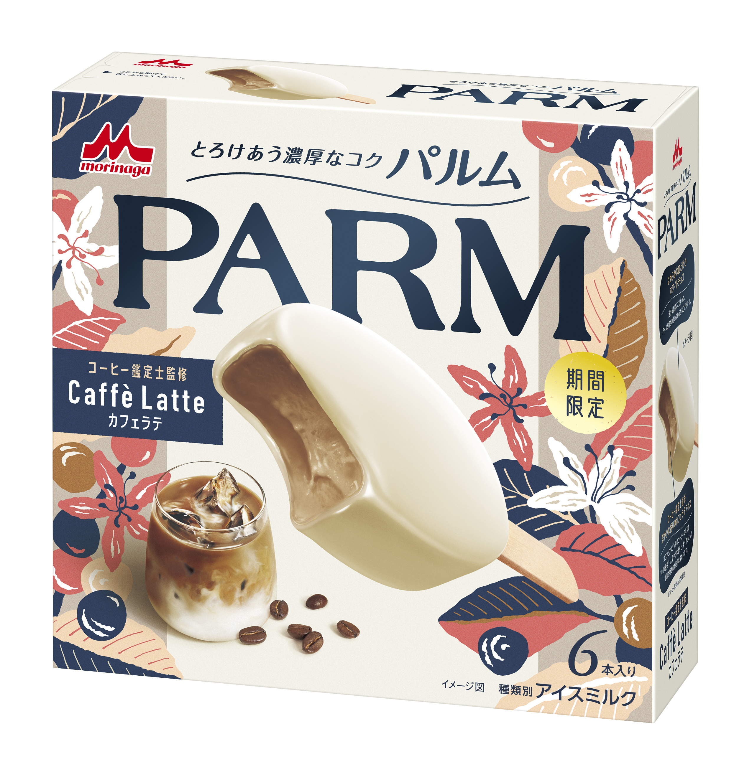 parm_caffe_latte