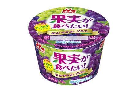 果実が食べたい ぶどうのヨーグルト 1月21日 火 より新発売 ニュースリリース 森永乳業株式会社