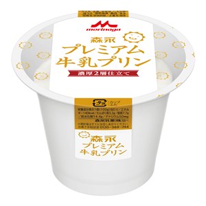 森永プレミアム牛乳プリン 9月15日 火 より全国にて新発売 森永牛乳プリン でも ホモちゃんのセリフ大募集 キャンペーン 実施 ニュースリリース 森永乳業株式会社