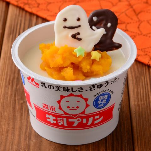 ハロウィン 牛乳プリン レシピ 森永乳業の乳でひろがる アイデアレシピ 森永乳業株式会社