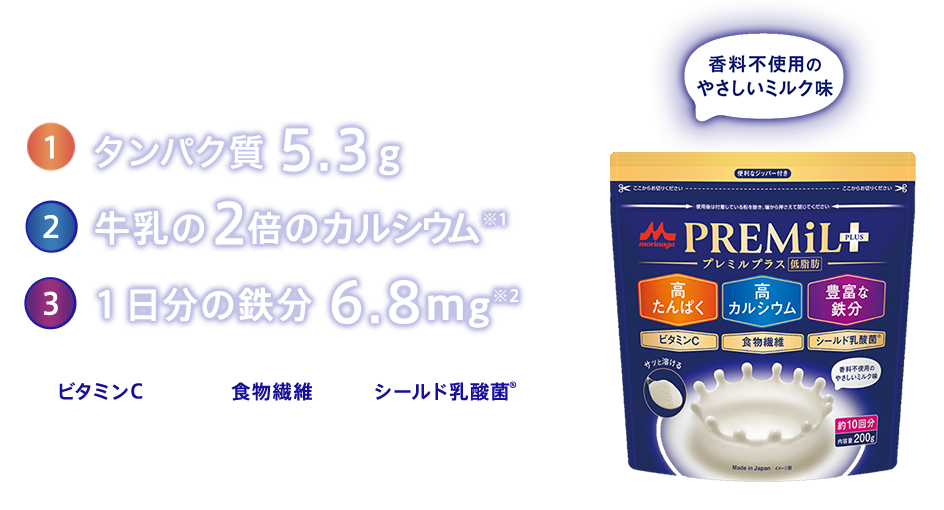 PREMiL (プレミル） | 商品紹介 | 森永乳業株式会社